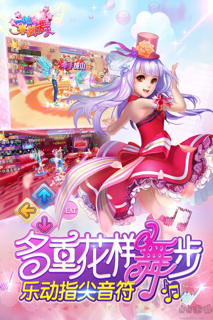一起來跳舞官方正版 v3.9.12安卓版1