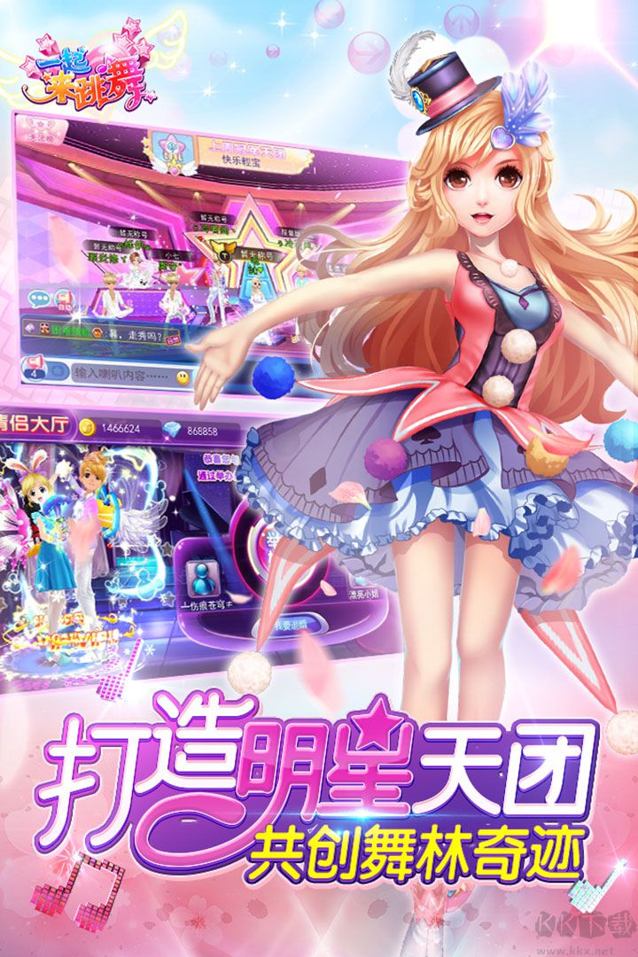 一起來跳舞官方正版 v3.9.12安卓版0