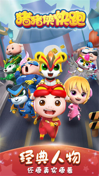 豬豬俠快跑 v1.1.3安卓版0
