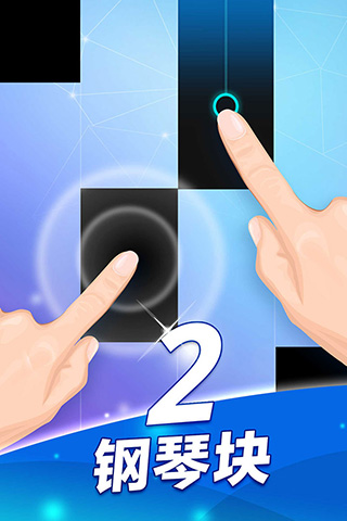 鋼琴塊2 V3.1.0.1135所有歌曲無限鉆石破解版0