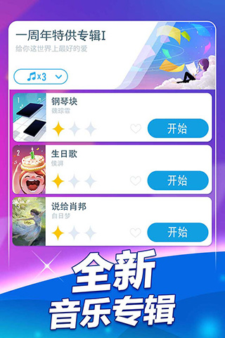 鋼琴塊2 V3.1.0.1135所有歌曲無限鉆石破解版1