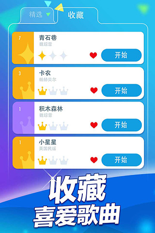 鋼琴塊2 V3.1.0.1135所有歌曲無限鉆石破解版3