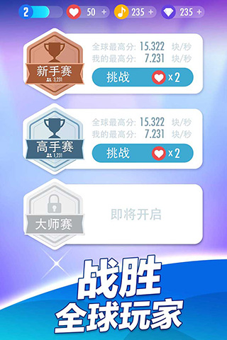 鋼琴塊2 V3.1.0.1135所有歌曲無限鉆石破解版4