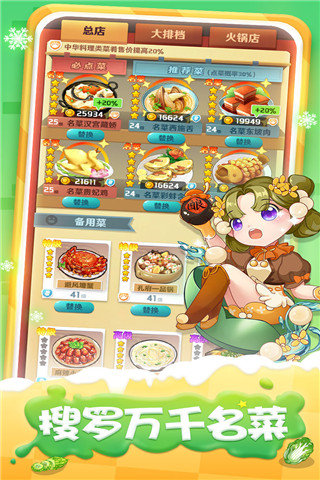 魔幻廚房手游 v1.27安卓版1