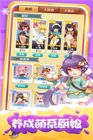 魔幻廚房手游 v1.27安卓版2