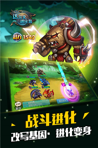 達(dá)爾文進(jìn)化島最新版 官方版v1.2513