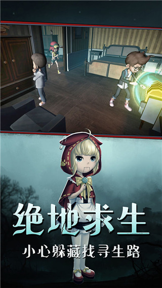 恐怖躲貓貓 v2.3.1安卓版0