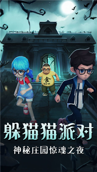 恐怖躲貓貓 v2.3.1安卓版3
