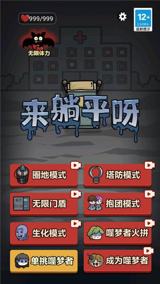 來躺平呀(塔防游戲) v1.0.6安卓版2