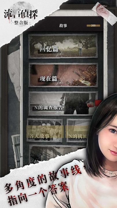 流言偵探 v2.5.9安卓官方版2