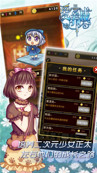 愛養(yǎng)成3 v1.5.3.2安卓版3