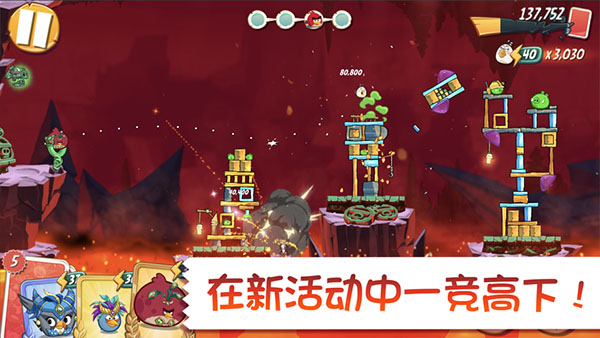 憤怒的小鳥2最新版 v3.8.2安卓版2