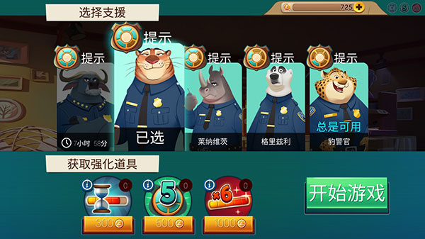 瘋狂動物城游戲 v1.3.2.10962安卓版4