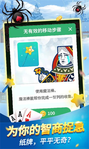 經典蜘蛛紙牌單機版1