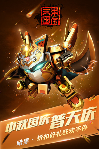 果寶三國游戲 v7.1安卓版2