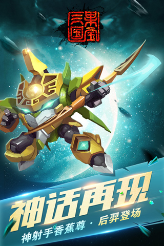 果寶三國游戲 v7.1安卓版3