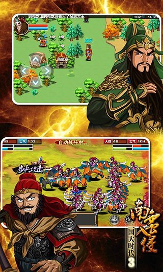 三國大時代3 v2.9安卓版1
