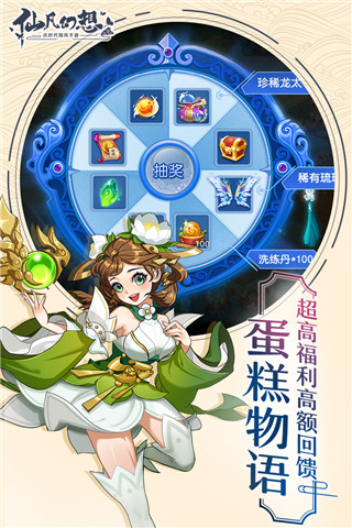 仙凡幻想 v1.6.6安卓版3