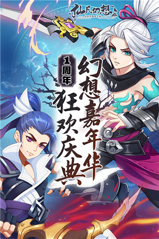 仙凡幻想 v1.6.6安卓版4
