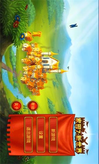 家園7新世界 v2.0.1安卓版0