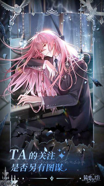 筑夢(mèng)公館手游 v2.0安卓版2