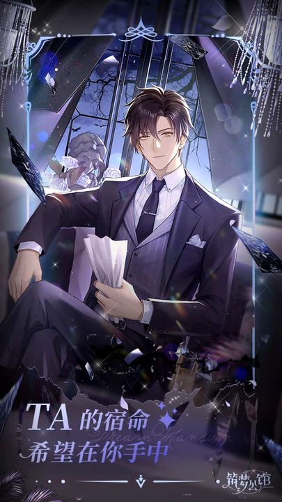 筑夢(mèng)公館手游 v2.0安卓版4