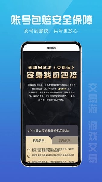 交易游官方版2