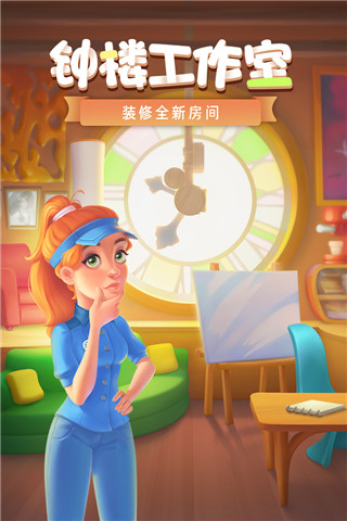 夢幻家園無限星星破解版 v6.3.0安卓版3