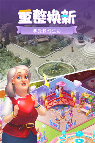 夢幻家園無限星星破解版 v6.3.0安卓版4