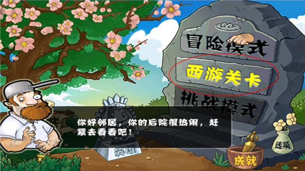 植物大戰(zhàn)僵尸西游版 v40.12安卓版0