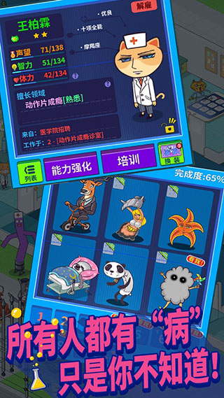 超脫力醫院無限罐頭破解版 v2.7.3安卓版4
