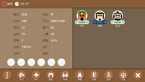 三國時代2最新版 v2.13.3安卓版3