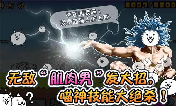 喵星人大戰免廣告破解版 v11.1.1安卓版0