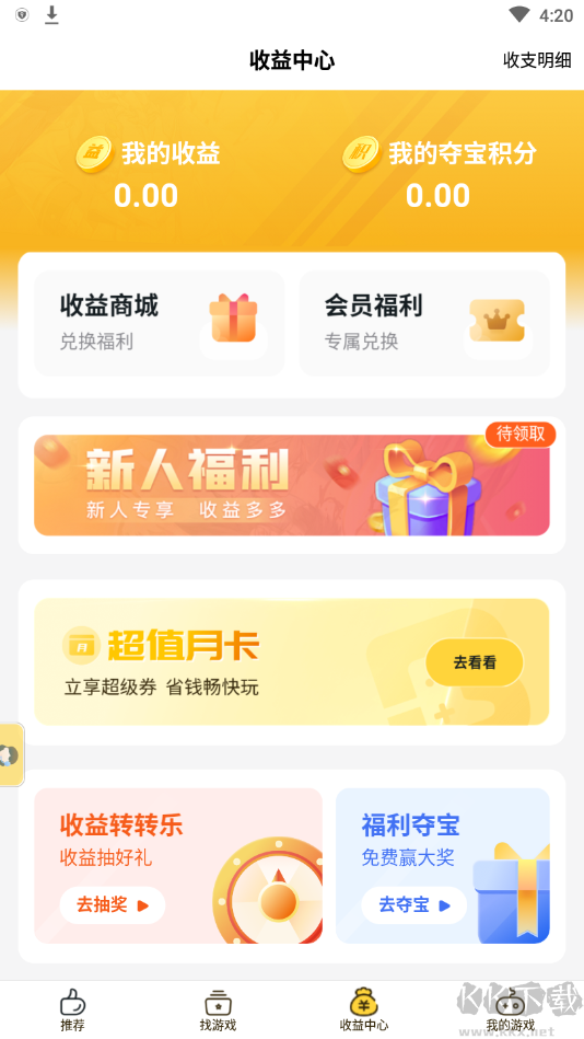 游戲FAN平臺APP官網版 2023最新版v2.18.20