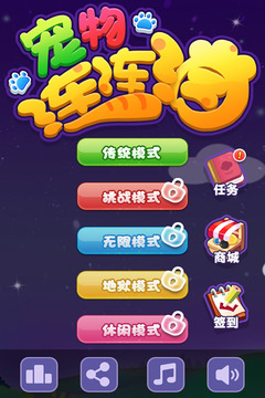 寵物連連看3.1無敵版 安卓版v20230