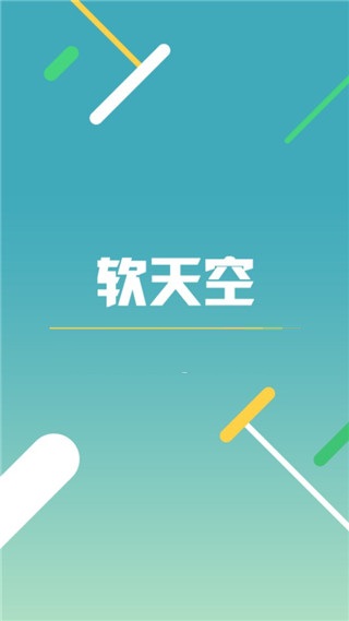 軟天空App游戲盒子最新版 v2023.3安卓版0