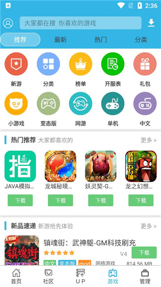 軟天空App游戲盒子最新版 v2023.3安卓版4