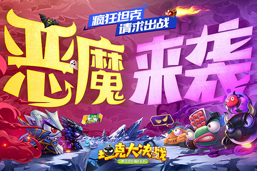 坦克大作戰 v1.828安卓最新版0