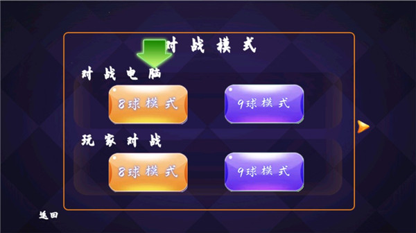 單機臺球中文版 v1.2安卓版1