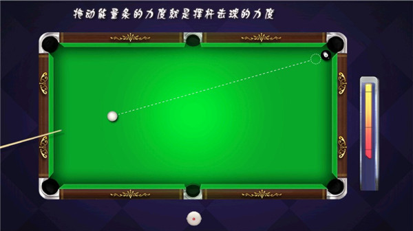 單機臺球中文版 v1.2安卓版3