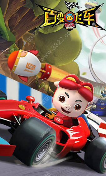 豬豬俠百變飛車 v1.89安卓版0