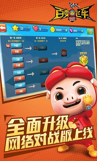 豬豬俠百變飛車 v1.89安卓版4