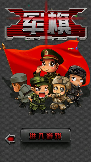 軍棋翻翻棋游戲 v1.82安卓版0