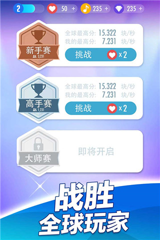 鋼琴塊2(別踩白塊兒2) v3.1.1.1205安卓版4