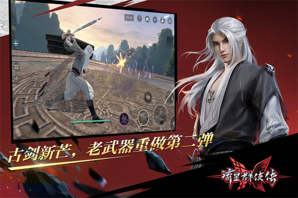流星群俠傳 v1.0.492925安卓版2