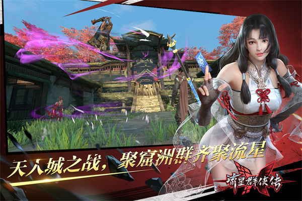 流星群俠傳 v1.0.492925安卓版3