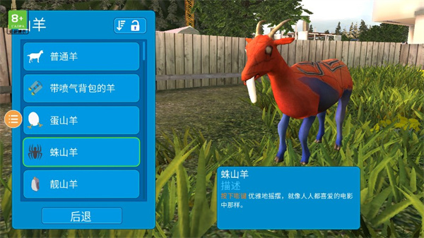 模擬山羊游戲 v1.4.19安卓版3