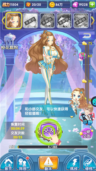 校花夢工廠 v1.0.3安卓官方版4