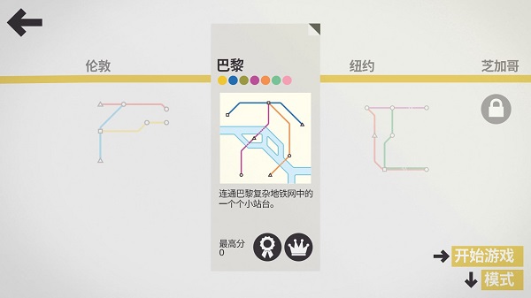 迷你地鐵 v2.46.2安卓版0