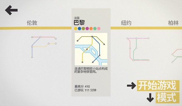 迷你地鐵 v2.46.2安卓版3